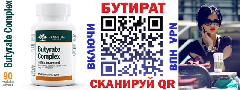 БУТИРАТ вода как найти Приморск