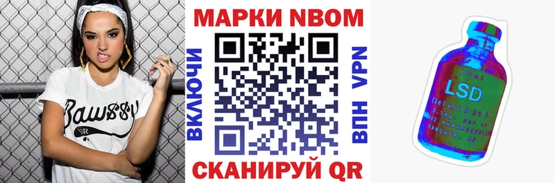 Марки 25I-NBOMe 1500мкг Приморск